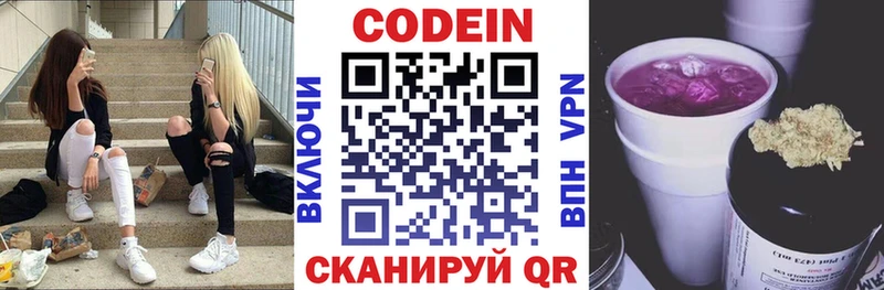 Codein напиток Lean (лин)  Валдай 
